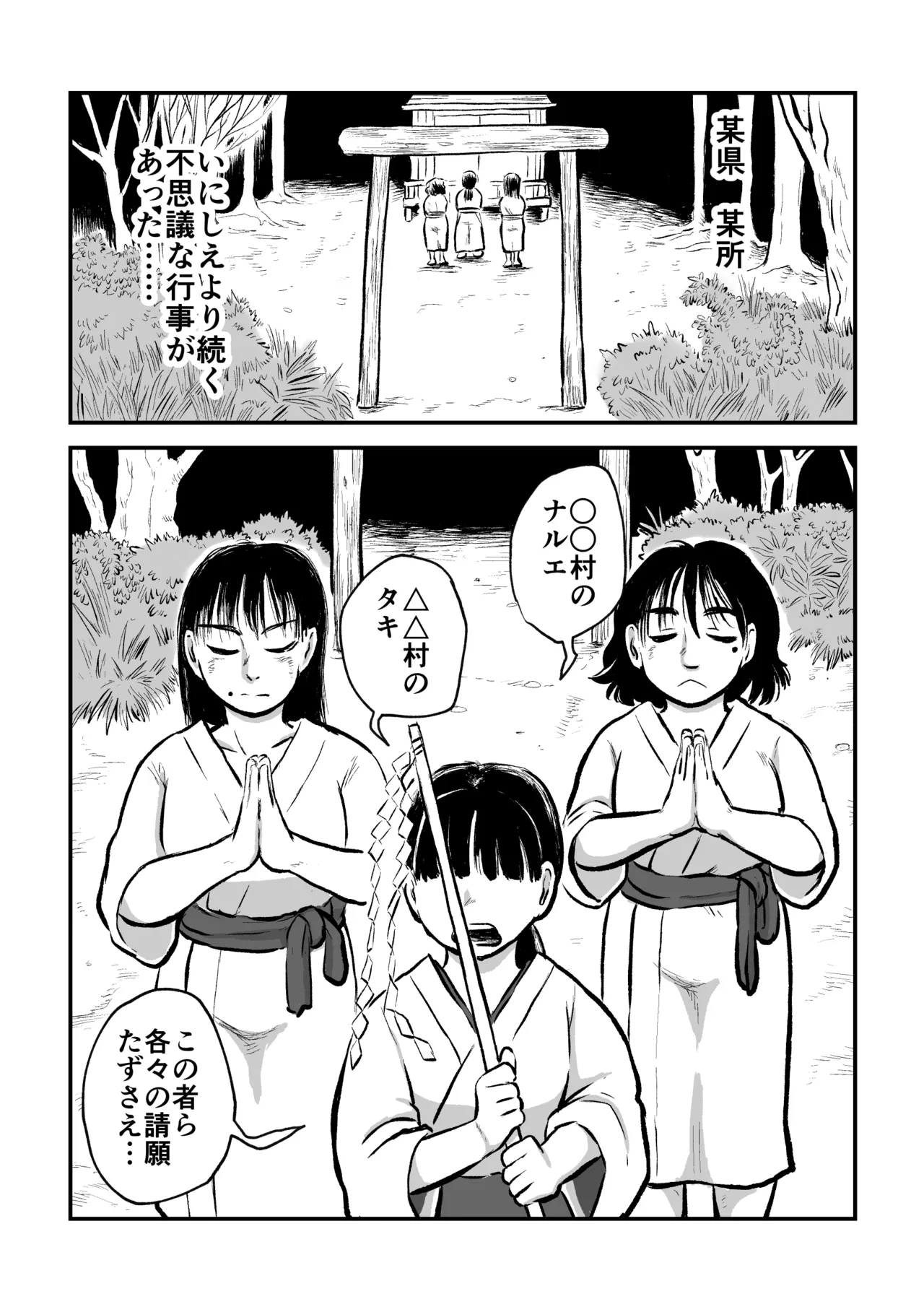 請願まぐわい勝負 - page3