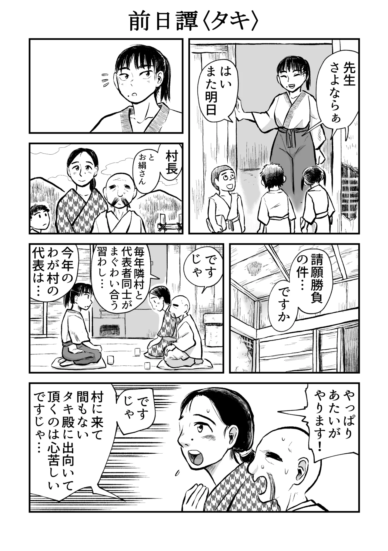 請願まぐわい勝負 - page33
