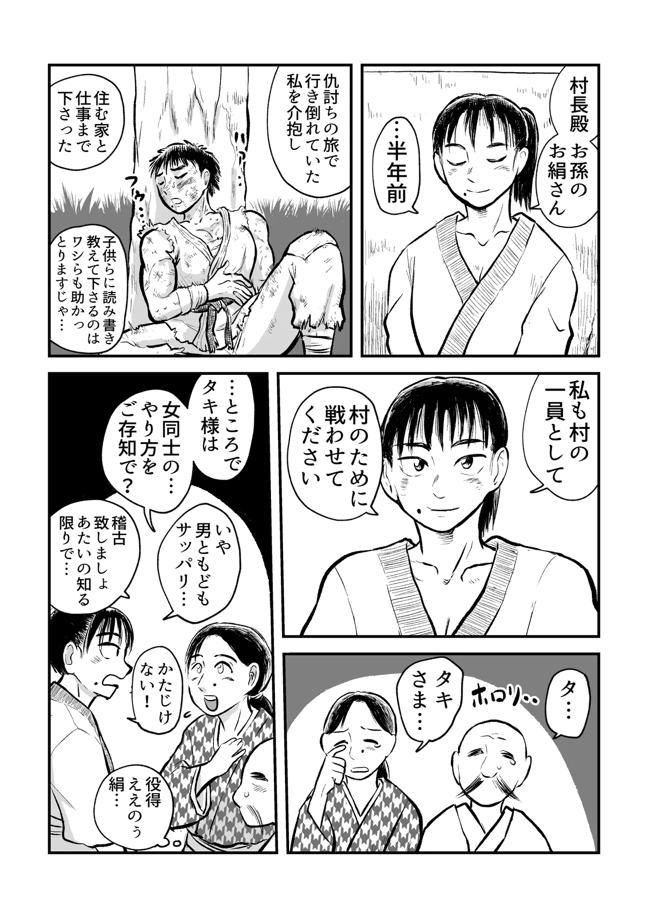 請願まぐわい勝負 - page34