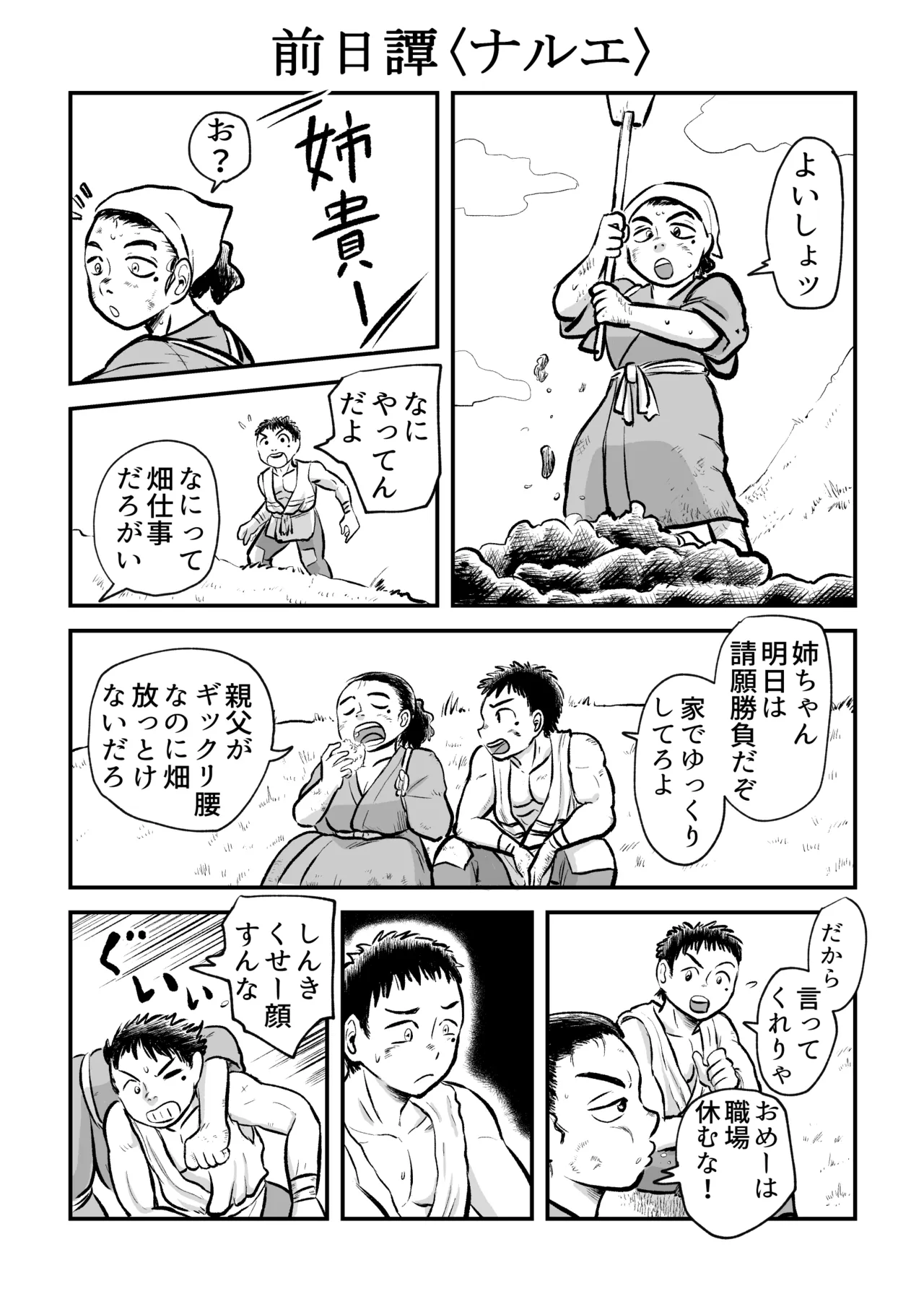 請願まぐわい勝負 - page35
