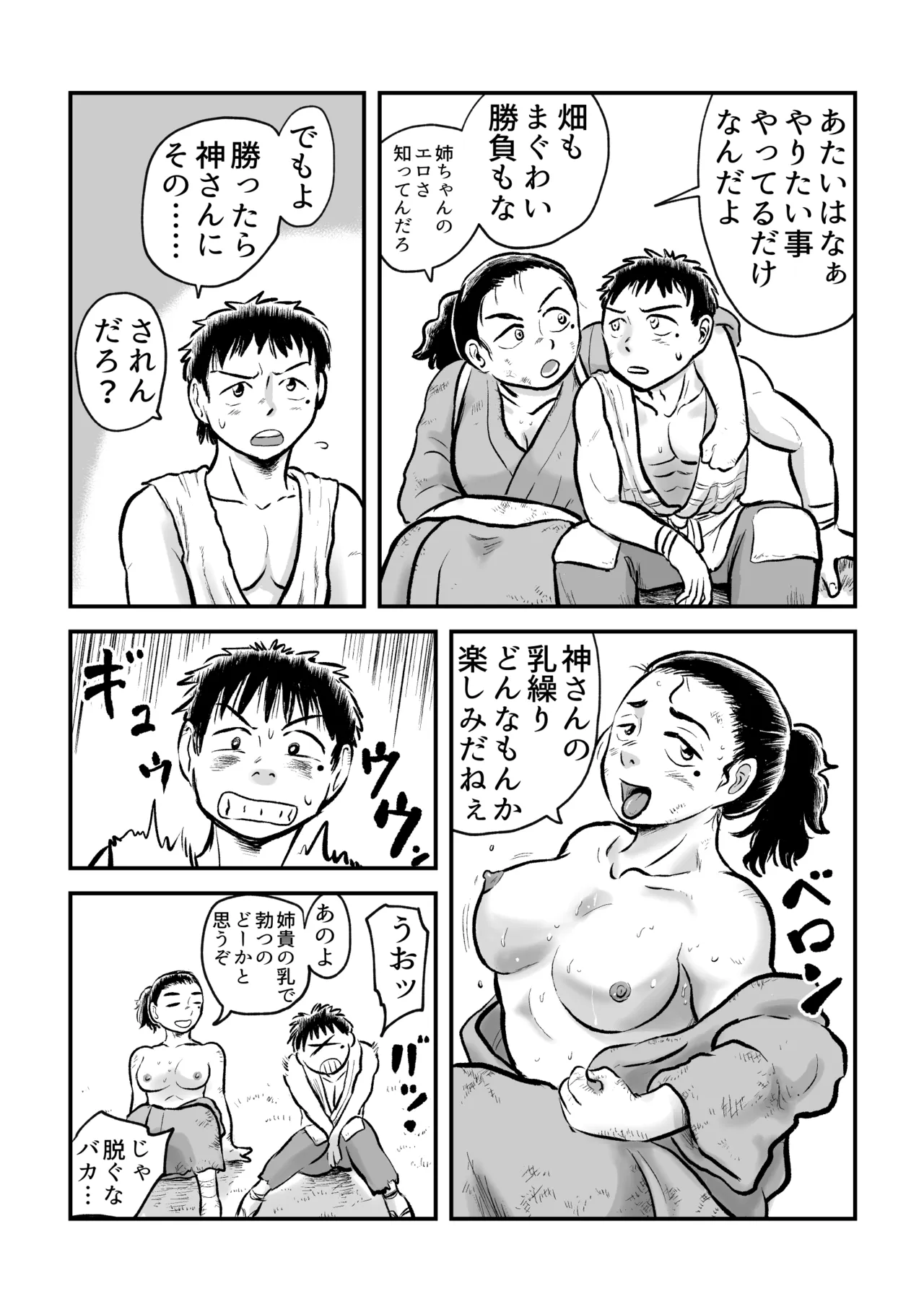 請願まぐわい勝負 - page36