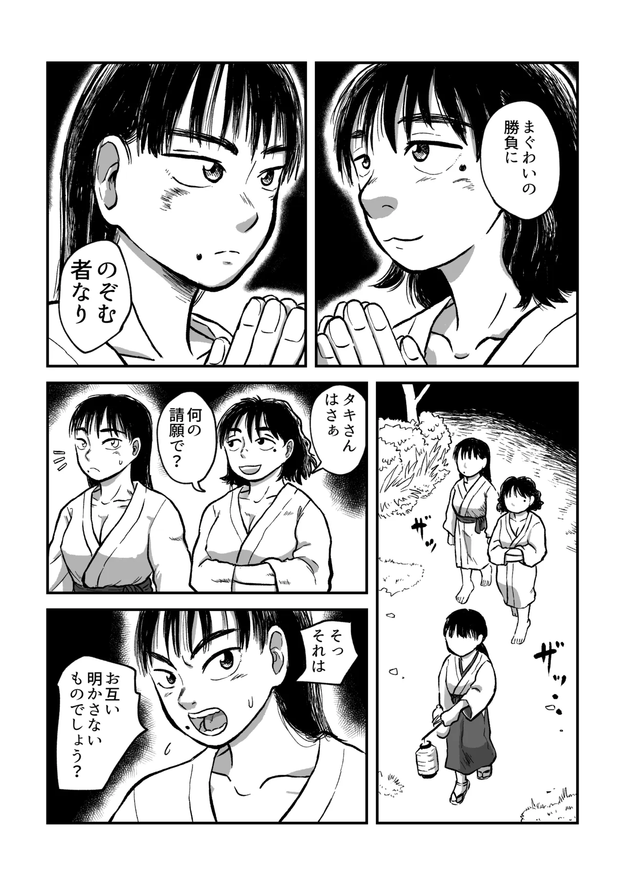 請願まぐわい勝負 - page4