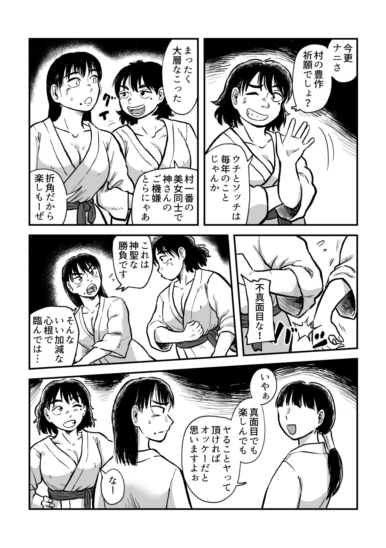 請願まぐわい勝負 - page5