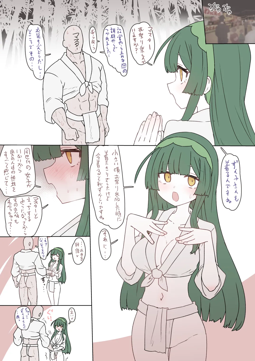 ふんどしずん子さん - page2