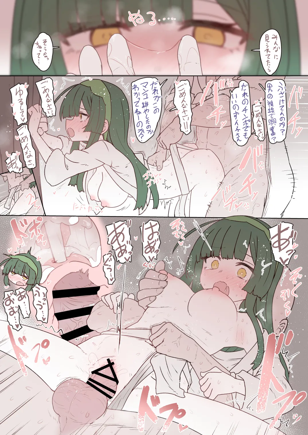 ふんどしずん子さん - page3