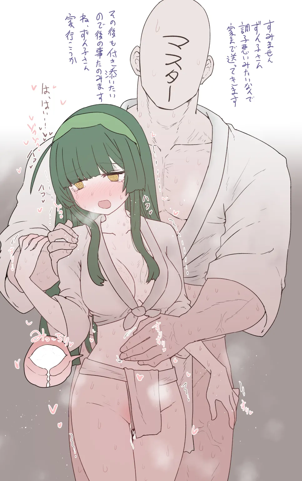 ふんどしずん子さん - page4