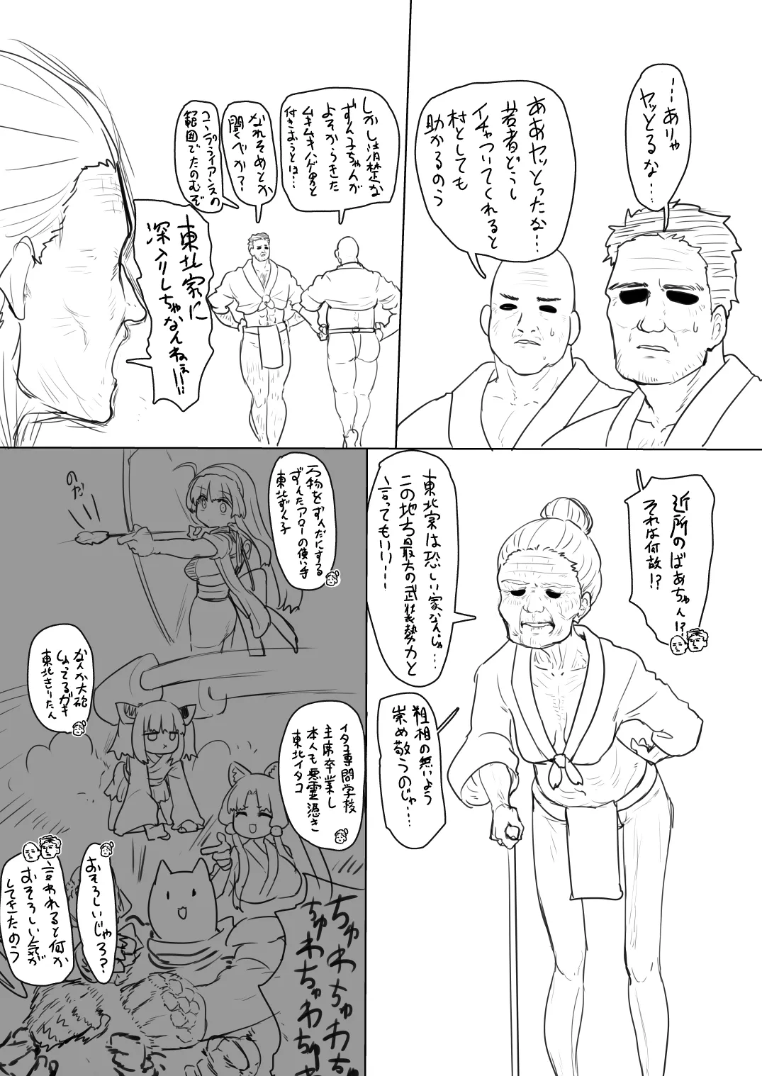 ふんどしずん子さん - page5
