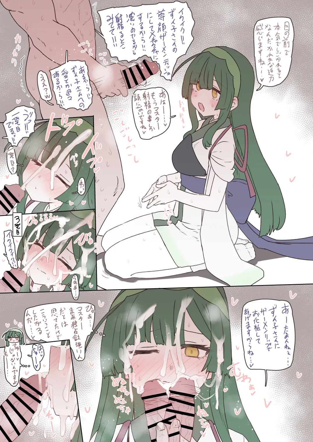 ふんどしずん子さん - page7