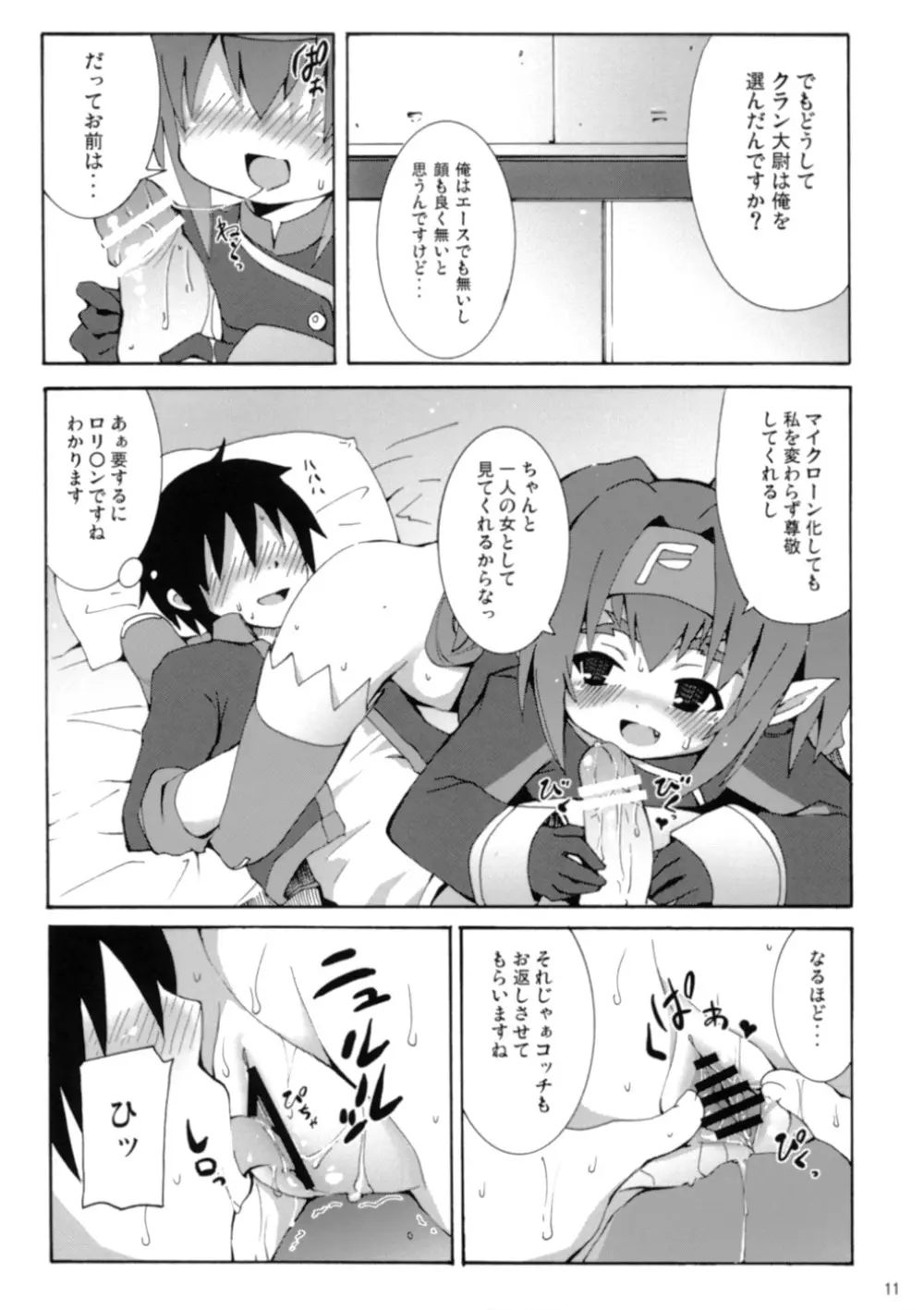 クランかわいいよクラン - page13