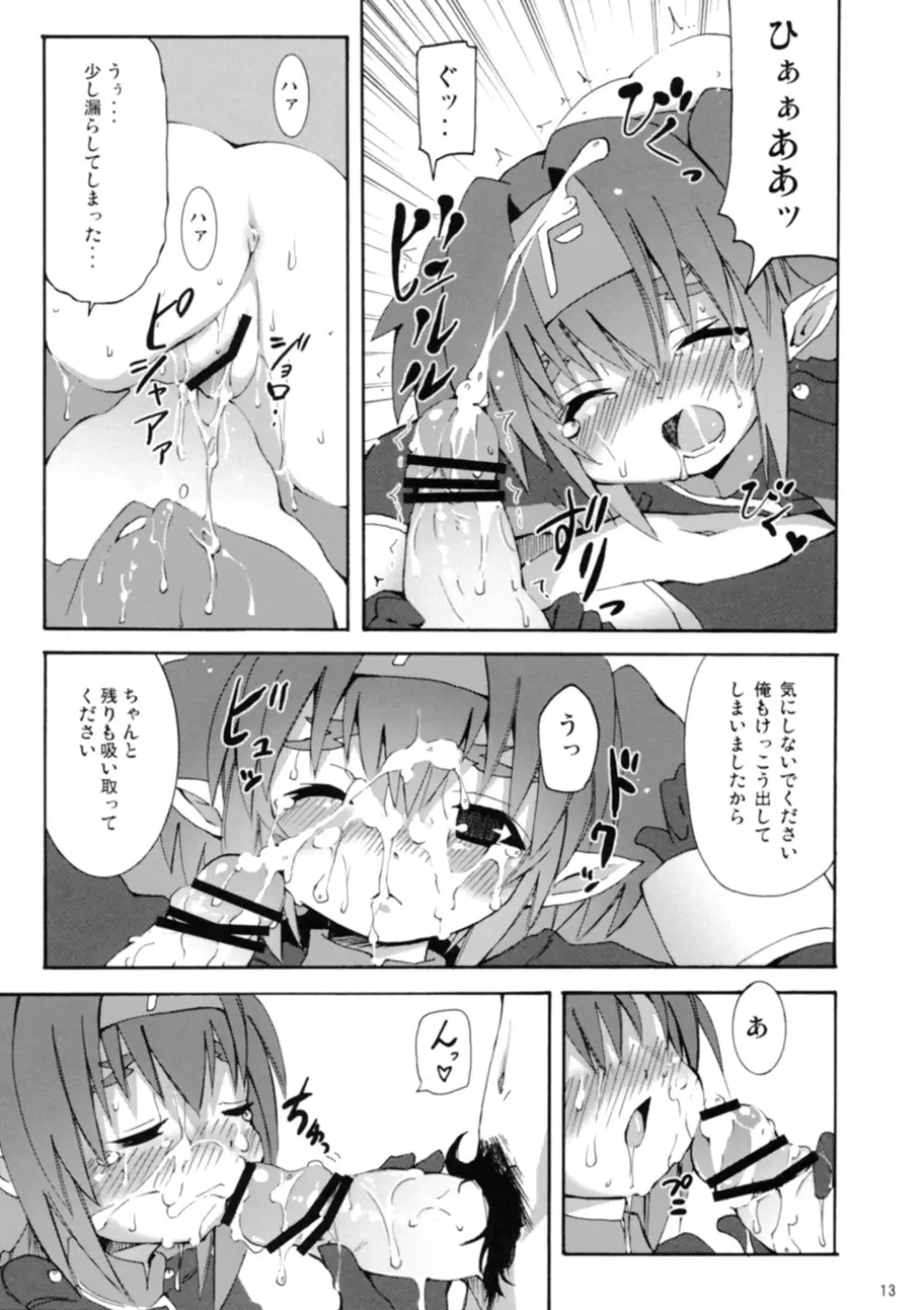 クランかわいいよクラン - page15