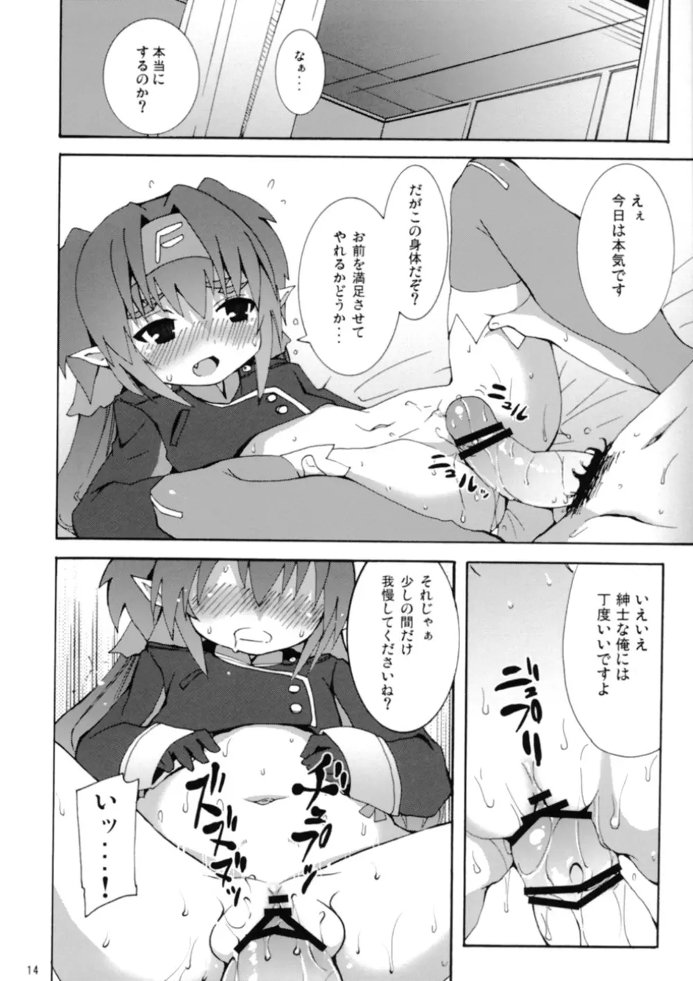 クランかわいいよクラン - page16