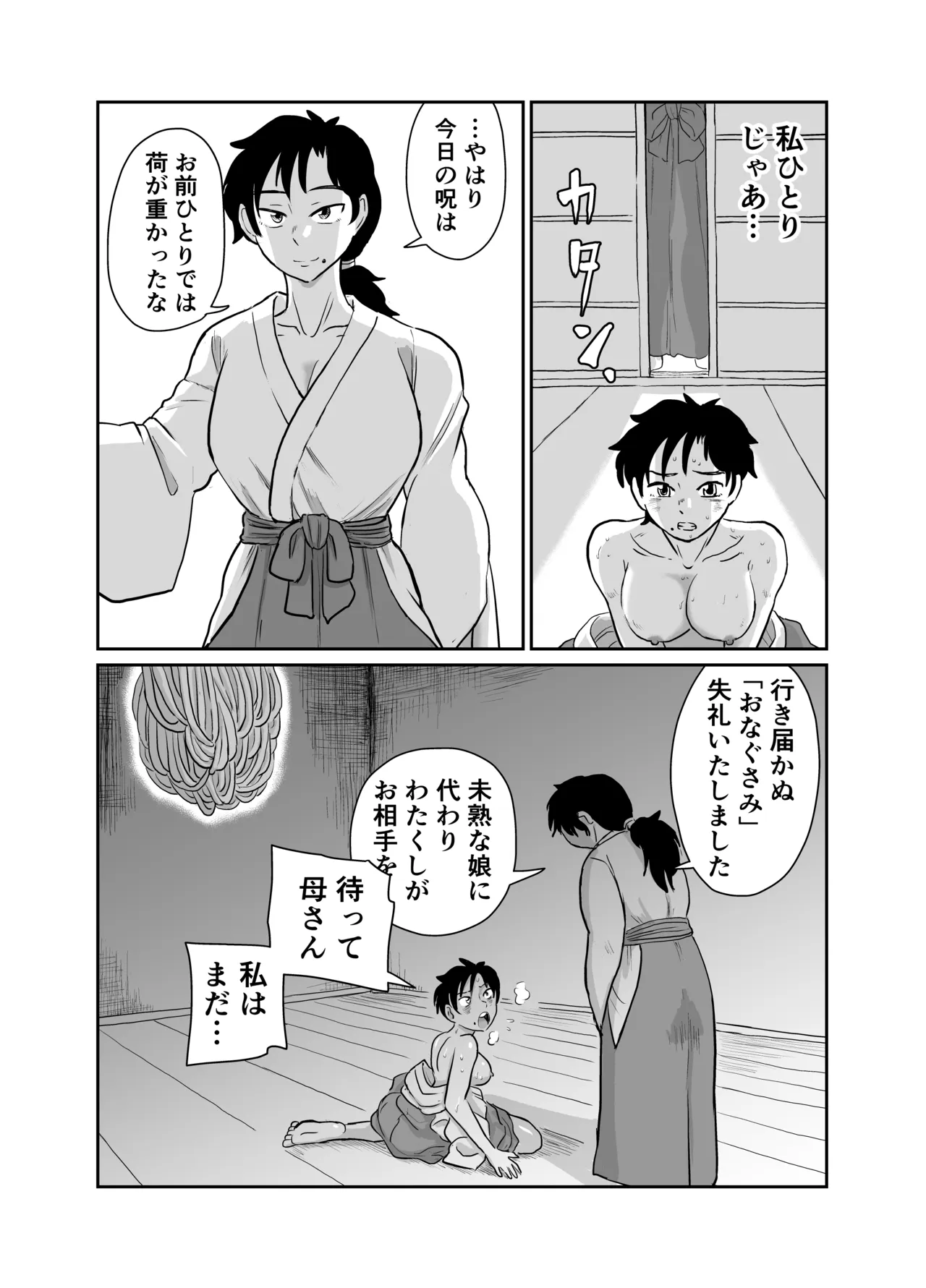 Mother and daughter shrine maiden tentacle masturbation - page17