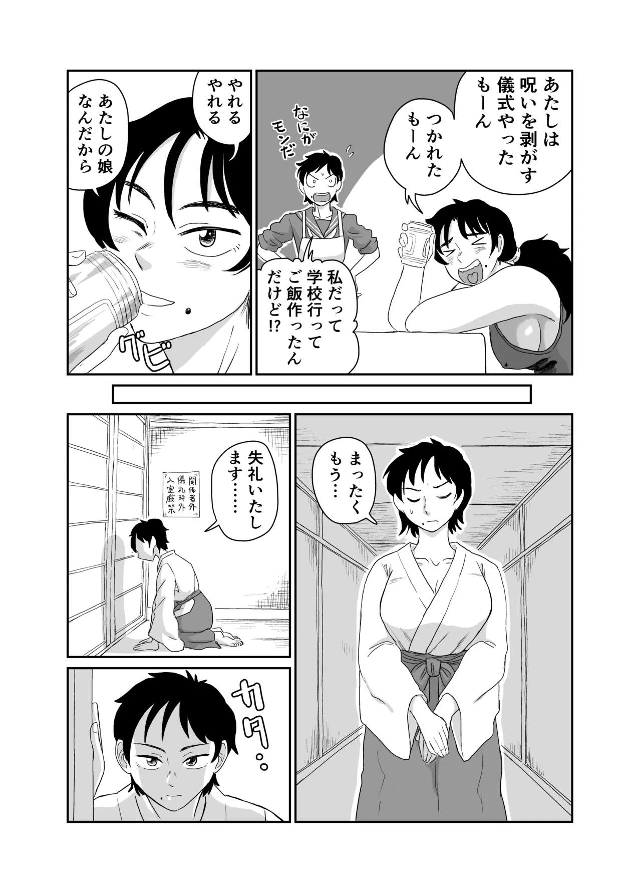 Mother and daughter shrine maiden tentacle masturbation - page5