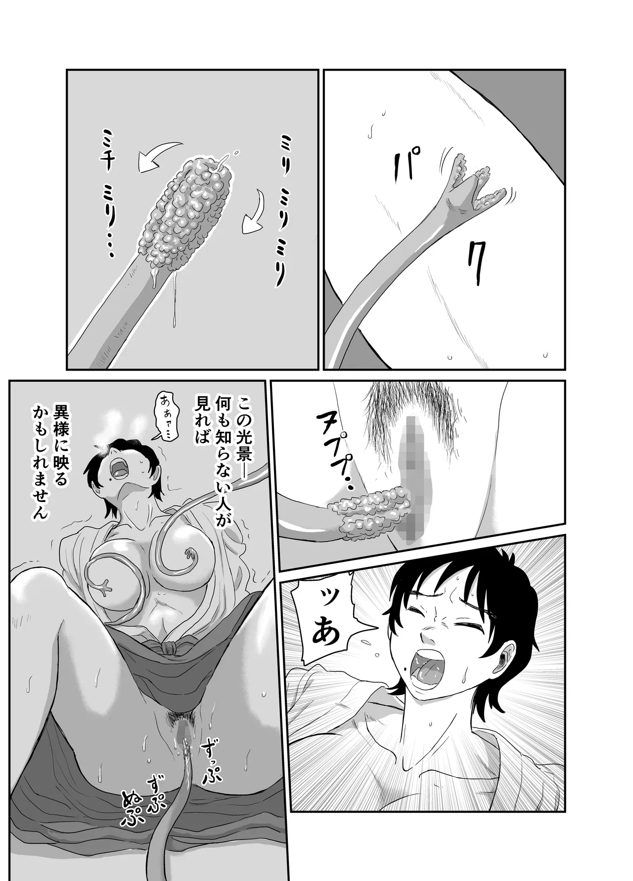 Mother and daughter shrine maiden tentacle masturbation - page9