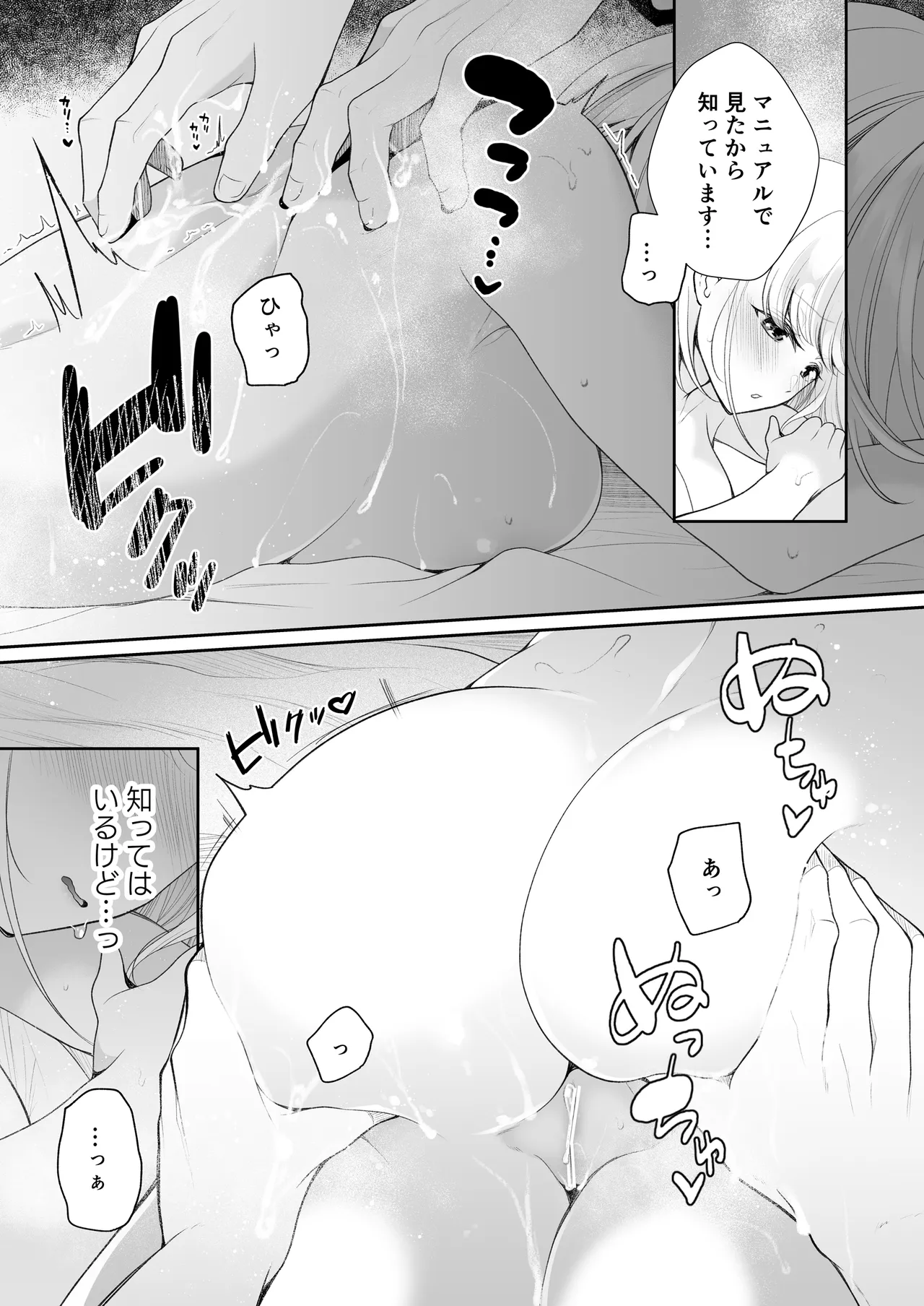 現代淫魔相手の3P研修は大変です - page11