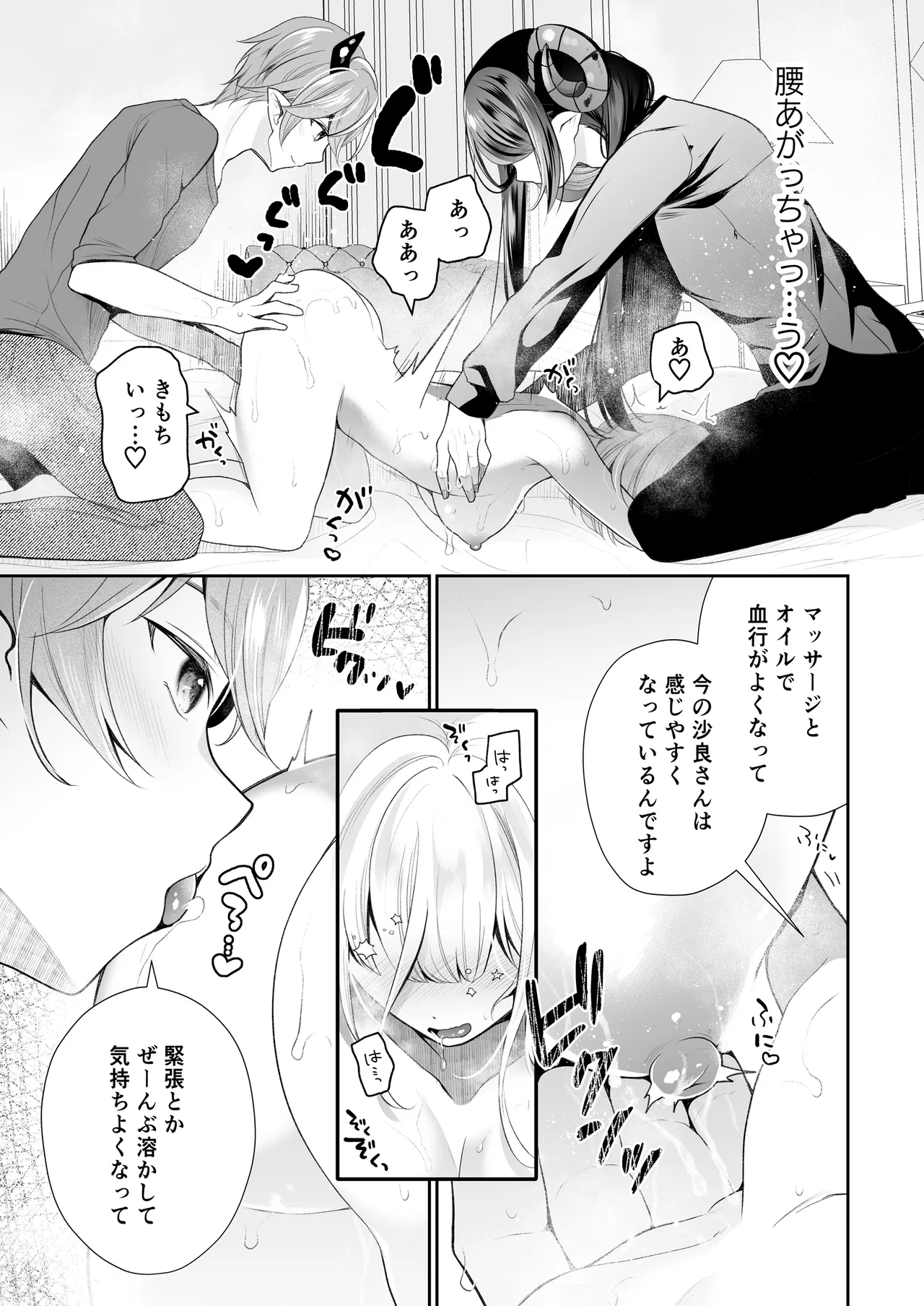 現代淫魔相手の3P研修は大変です - page13