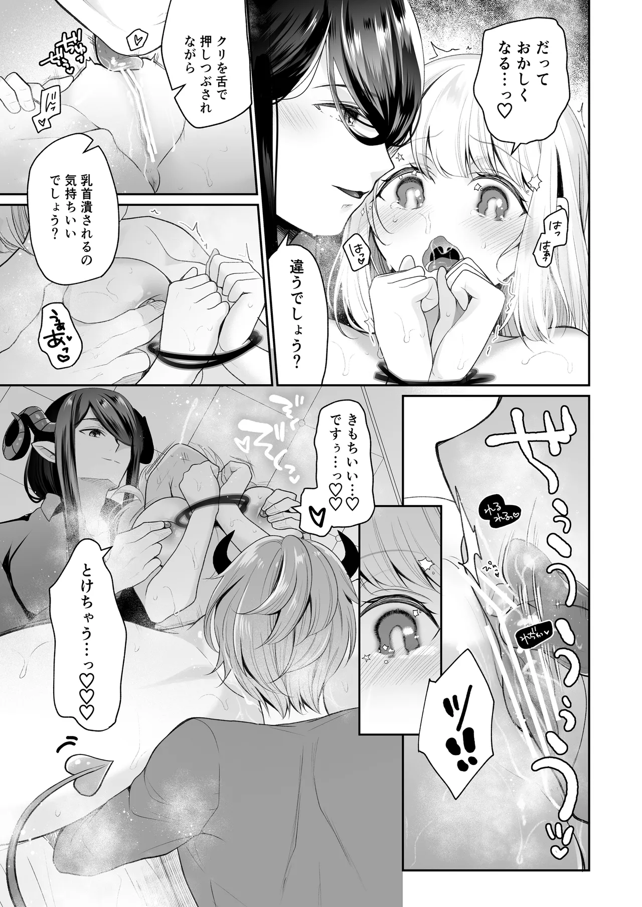 現代淫魔相手の3P研修は大変です - page21