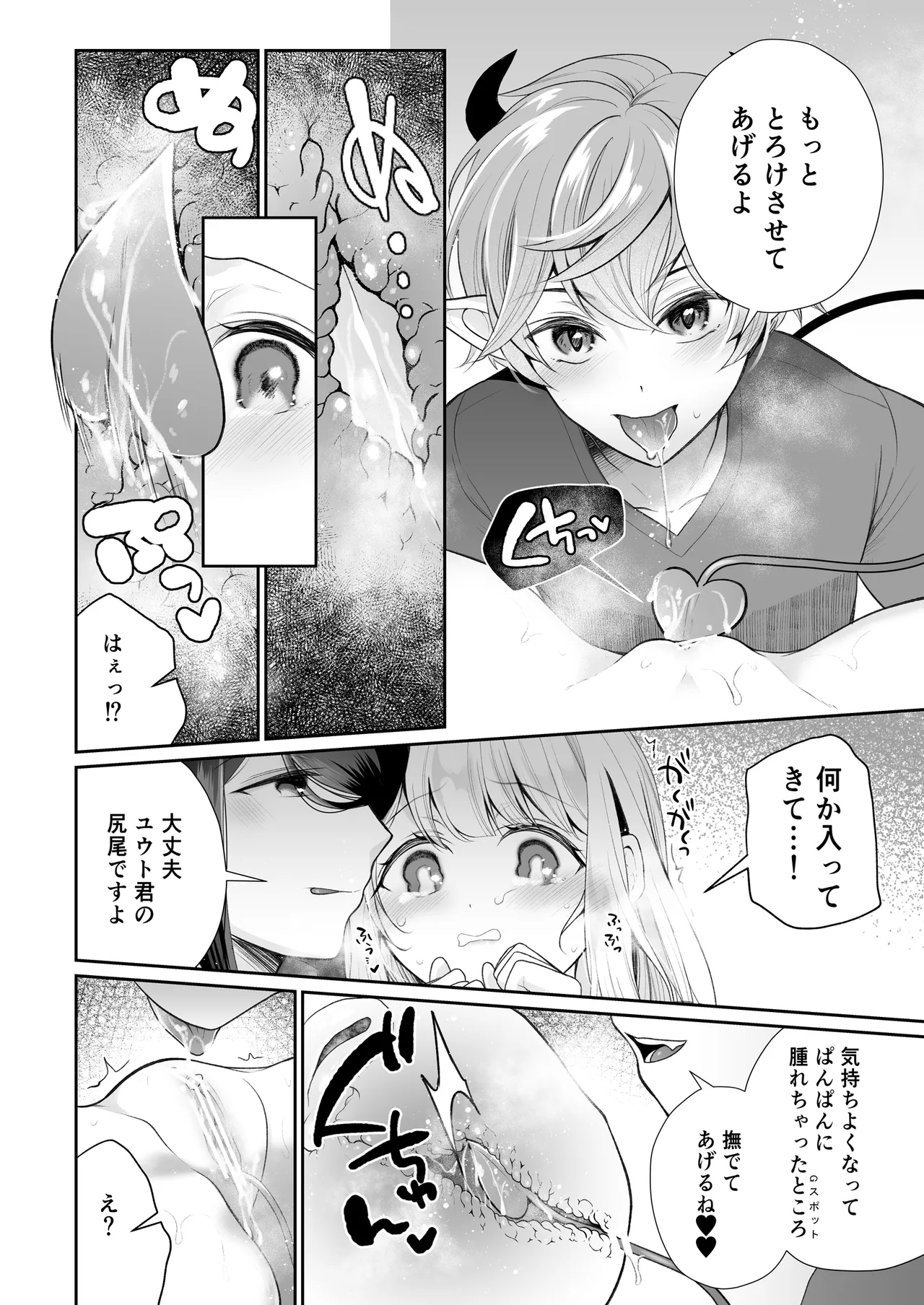 現代淫魔相手の3P研修は大変です - page22