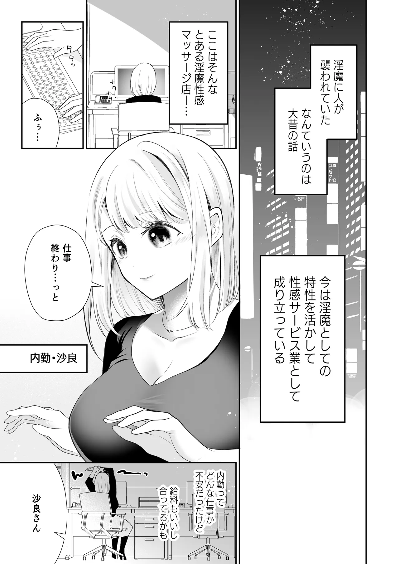 現代淫魔相手の3P研修は大変です - page3
