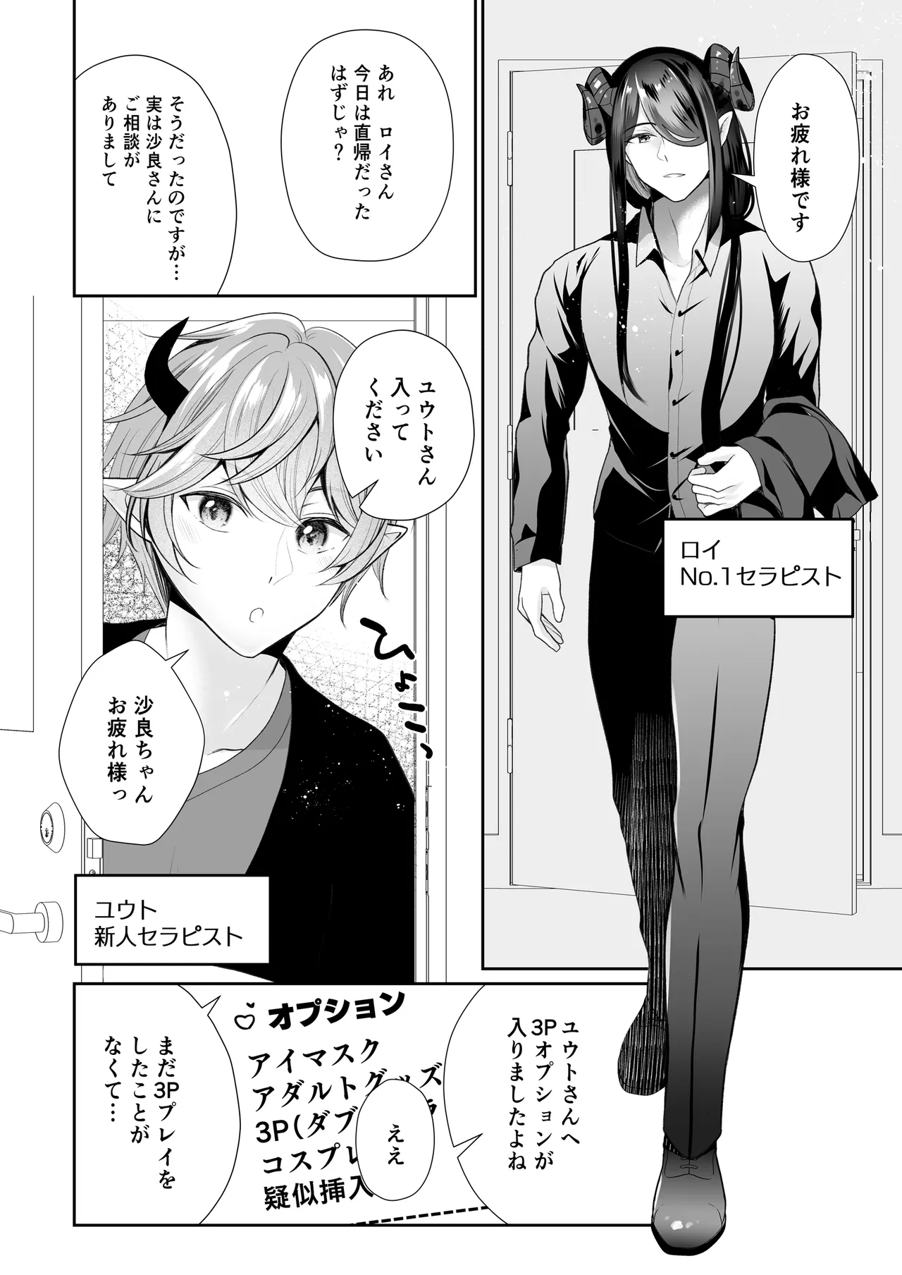 現代淫魔相手の3P研修は大変です - page4