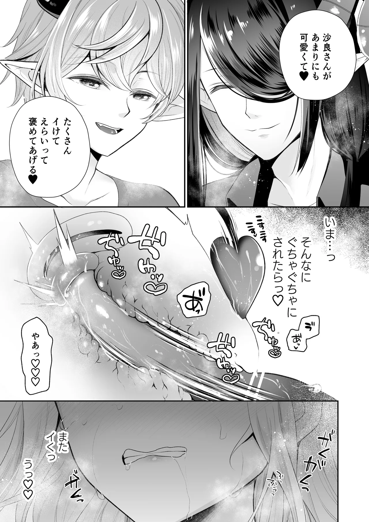現代淫魔相手の3P研修は大変です - page43