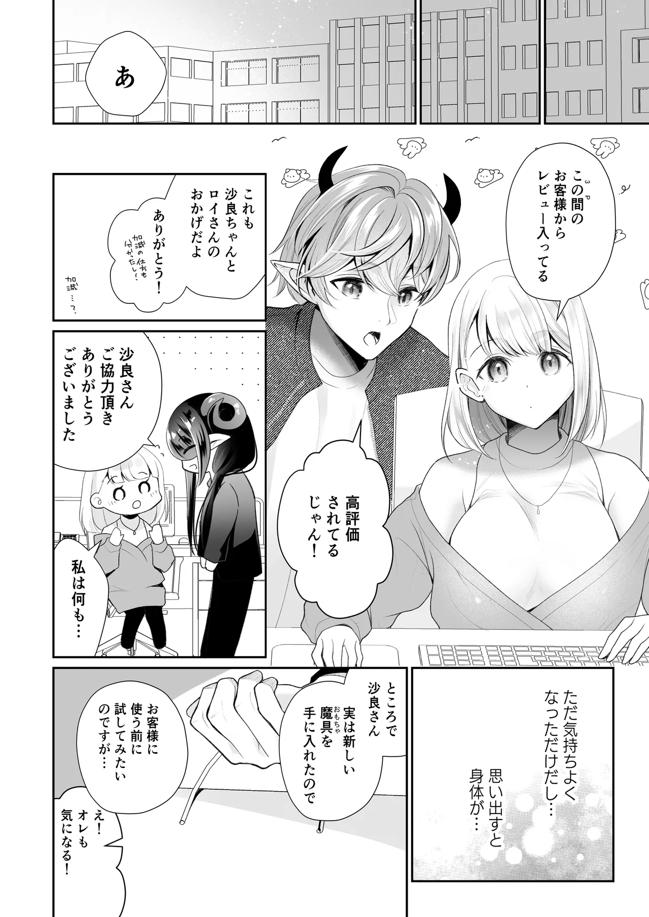 現代淫魔相手の3P研修は大変です - page46