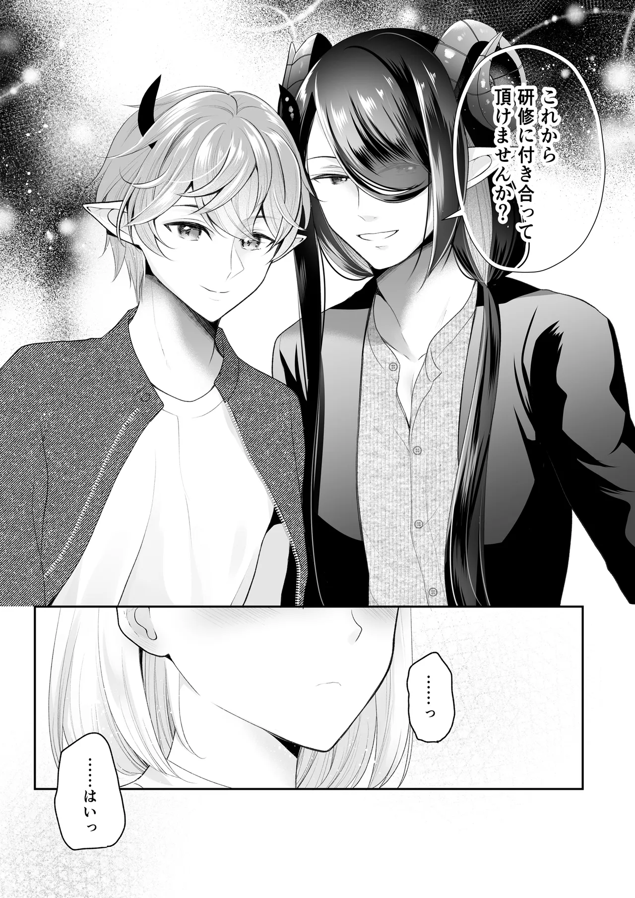 現代淫魔相手の3P研修は大変です - page47