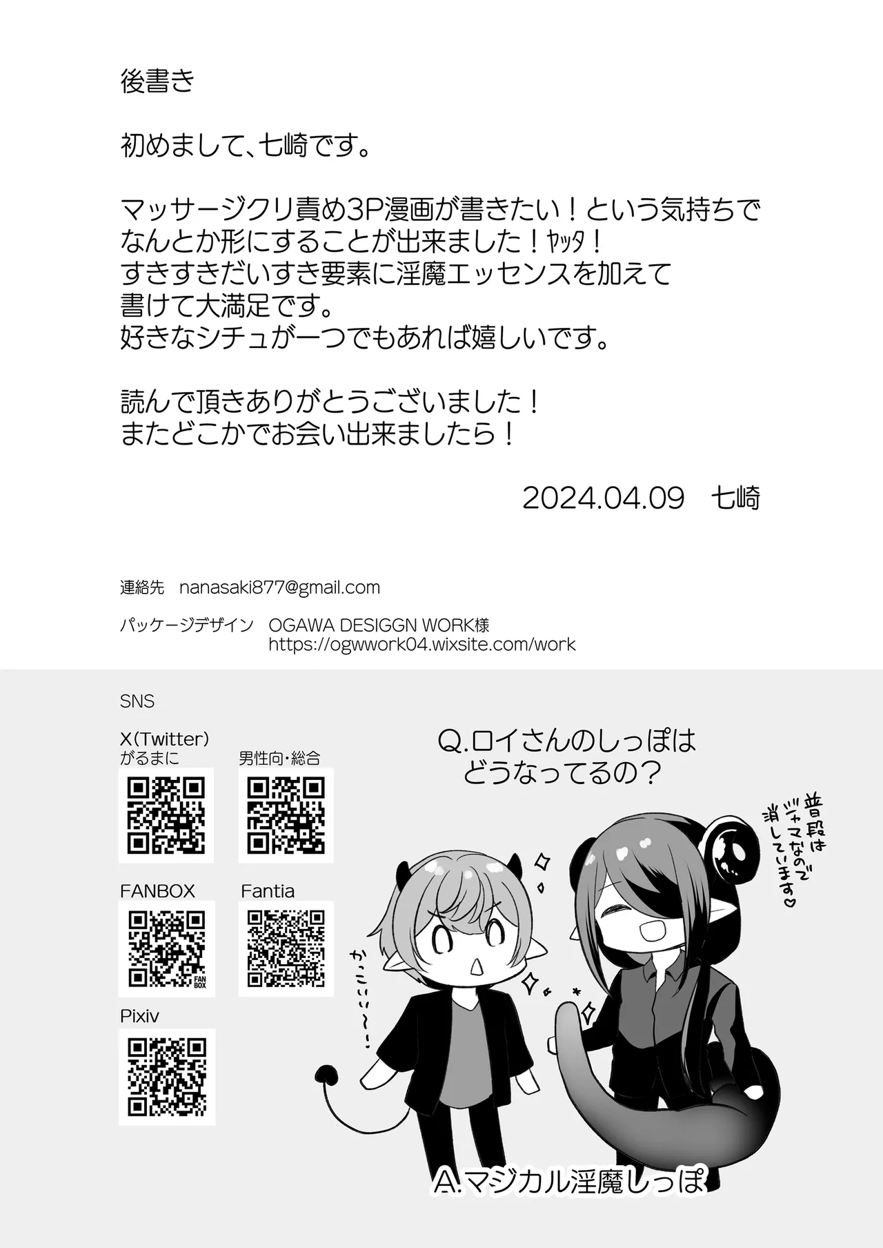 現代淫魔相手の3P研修は大変です - page48