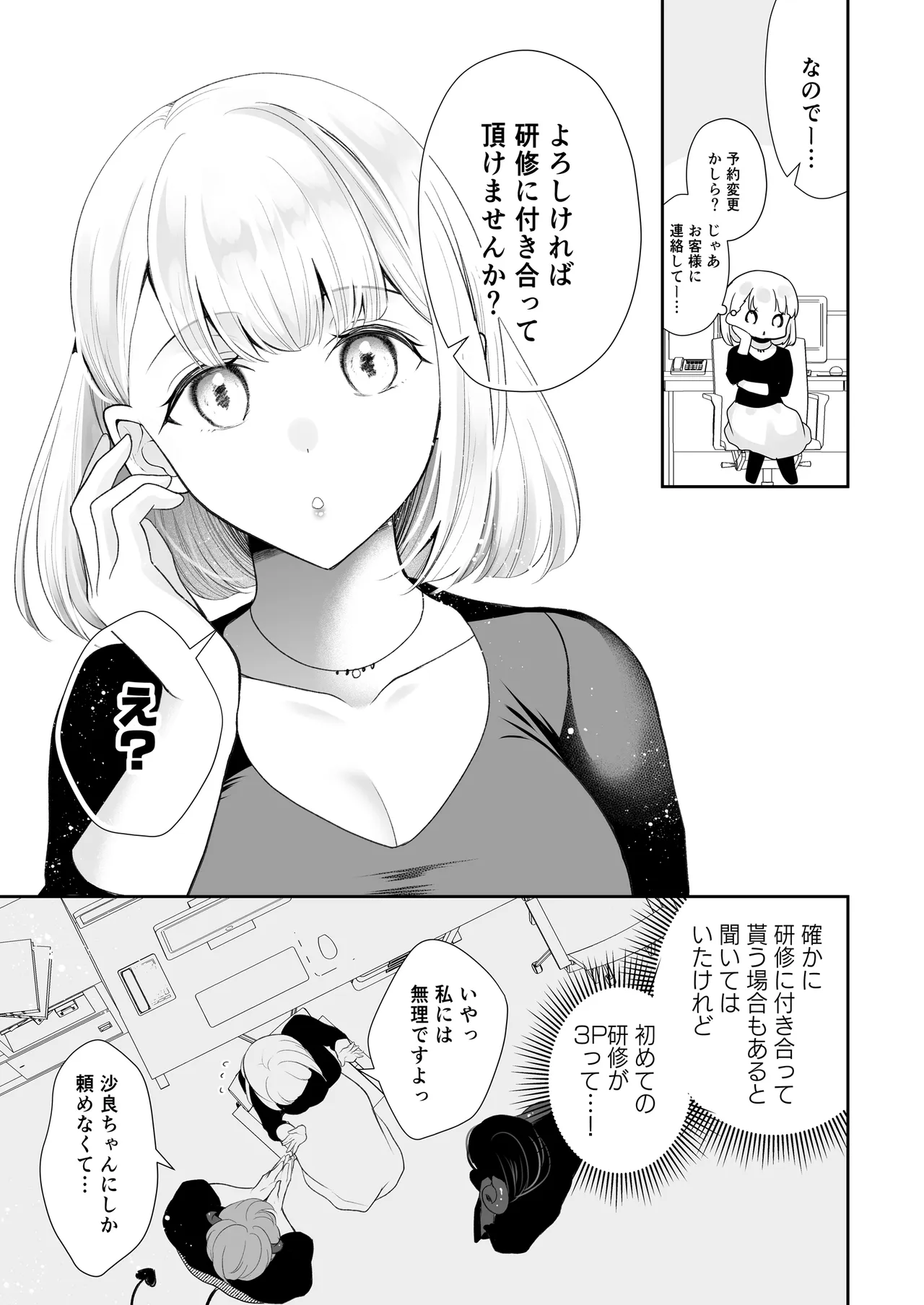現代淫魔相手の3P研修は大変です - page5
