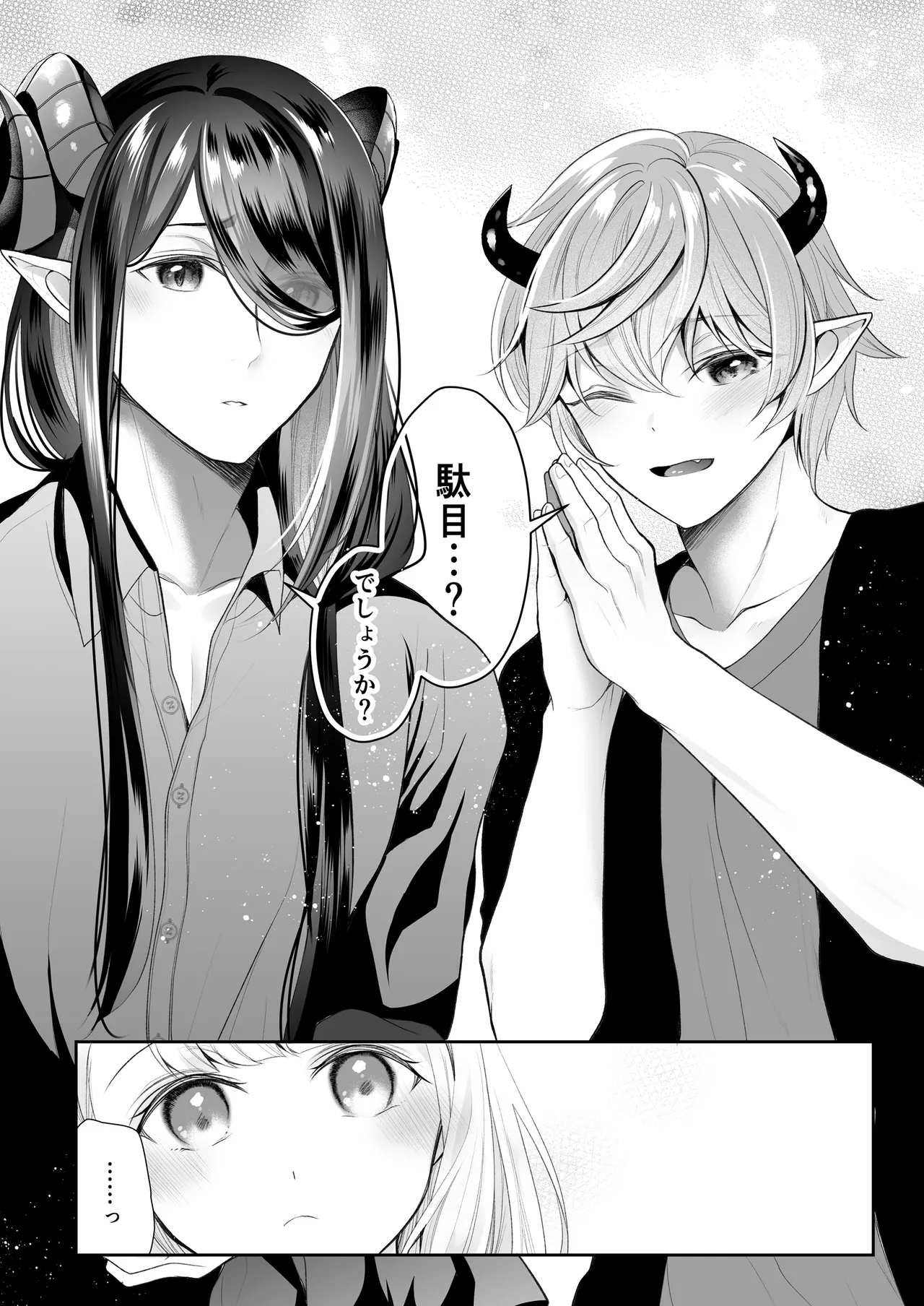現代淫魔相手の3P研修は大変です - page6