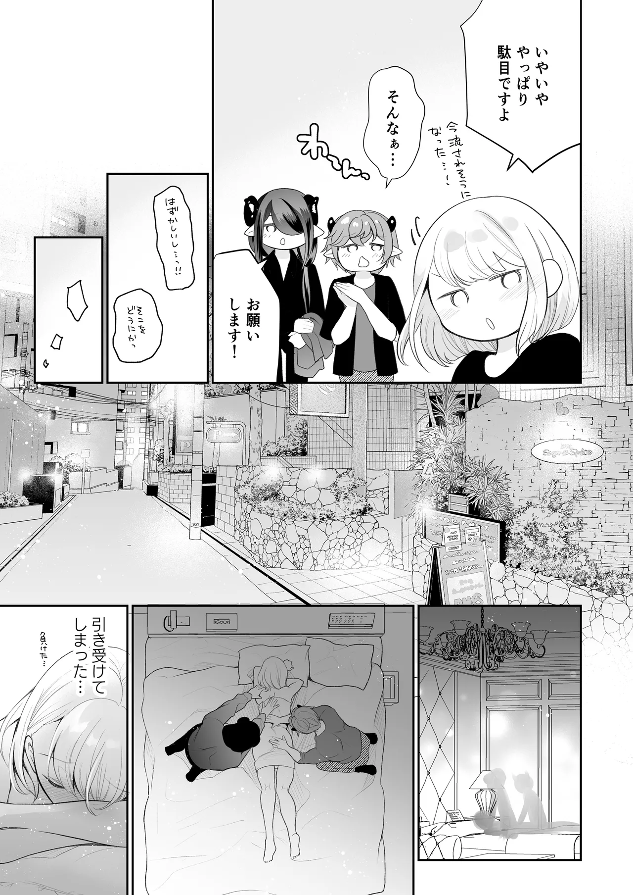 現代淫魔相手の3P研修は大変です - page7