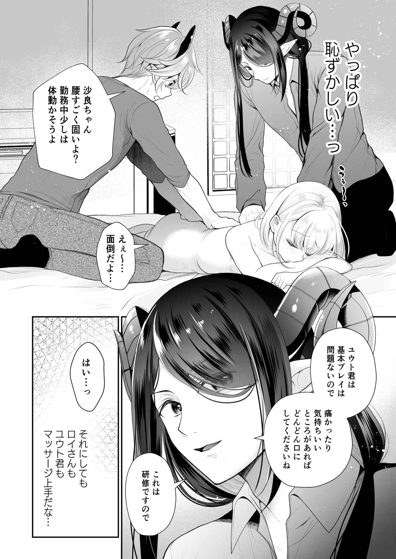 現代淫魔相手の3P研修は大変です - page8