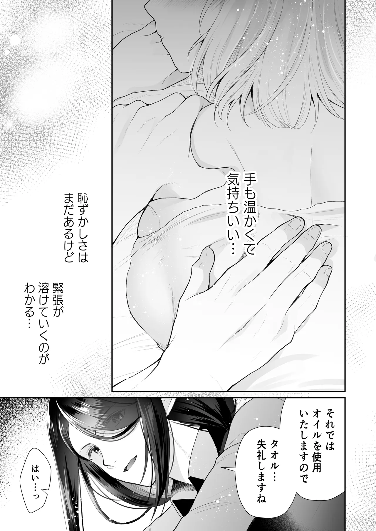 現代淫魔相手の3P研修は大変です - page9
