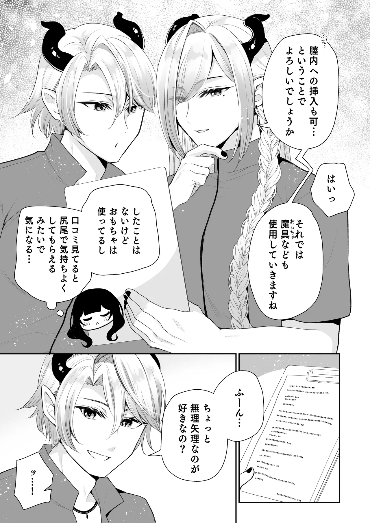 欲望解放マッサージ～双子淫魔クリ責め連続絶頂コース～ - page10