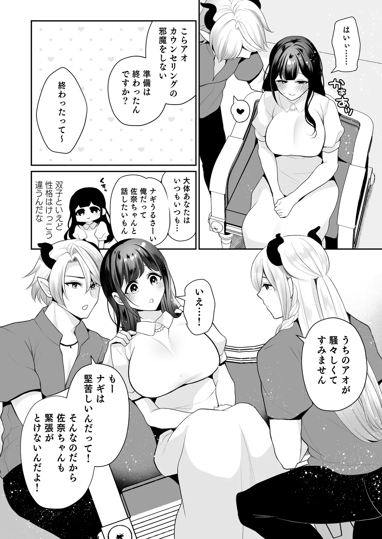 欲望解放マッサージ～双子淫魔クリ責め連続絶頂コース～ - page11