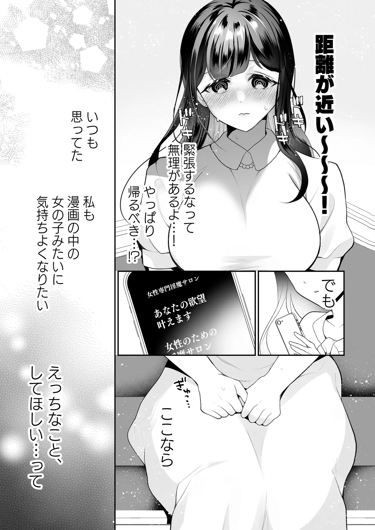 欲望解放マッサージ～双子淫魔クリ責め連続絶頂コース～ - page12