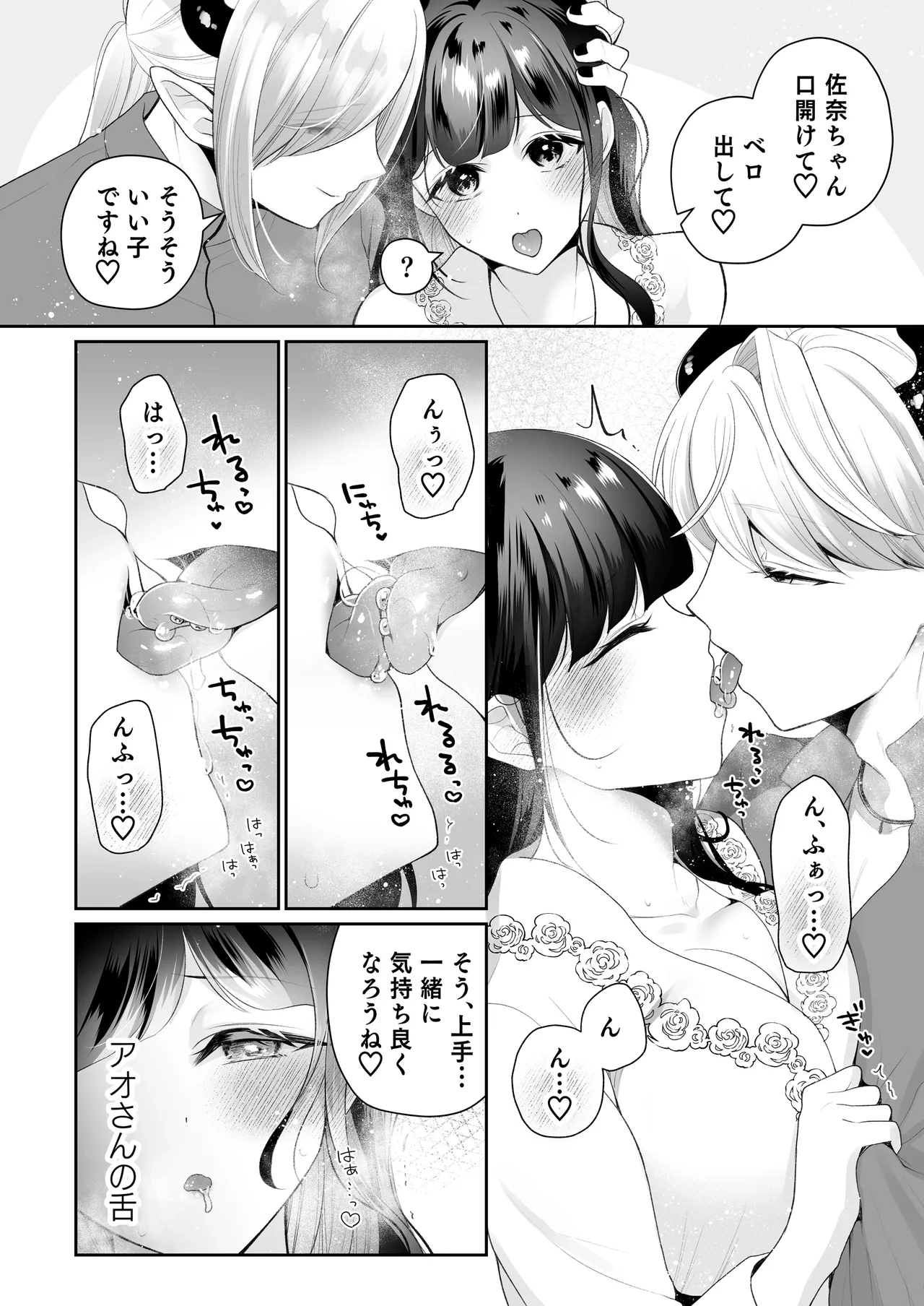 欲望解放マッサージ～双子淫魔クリ責め連続絶頂コース～ - page15