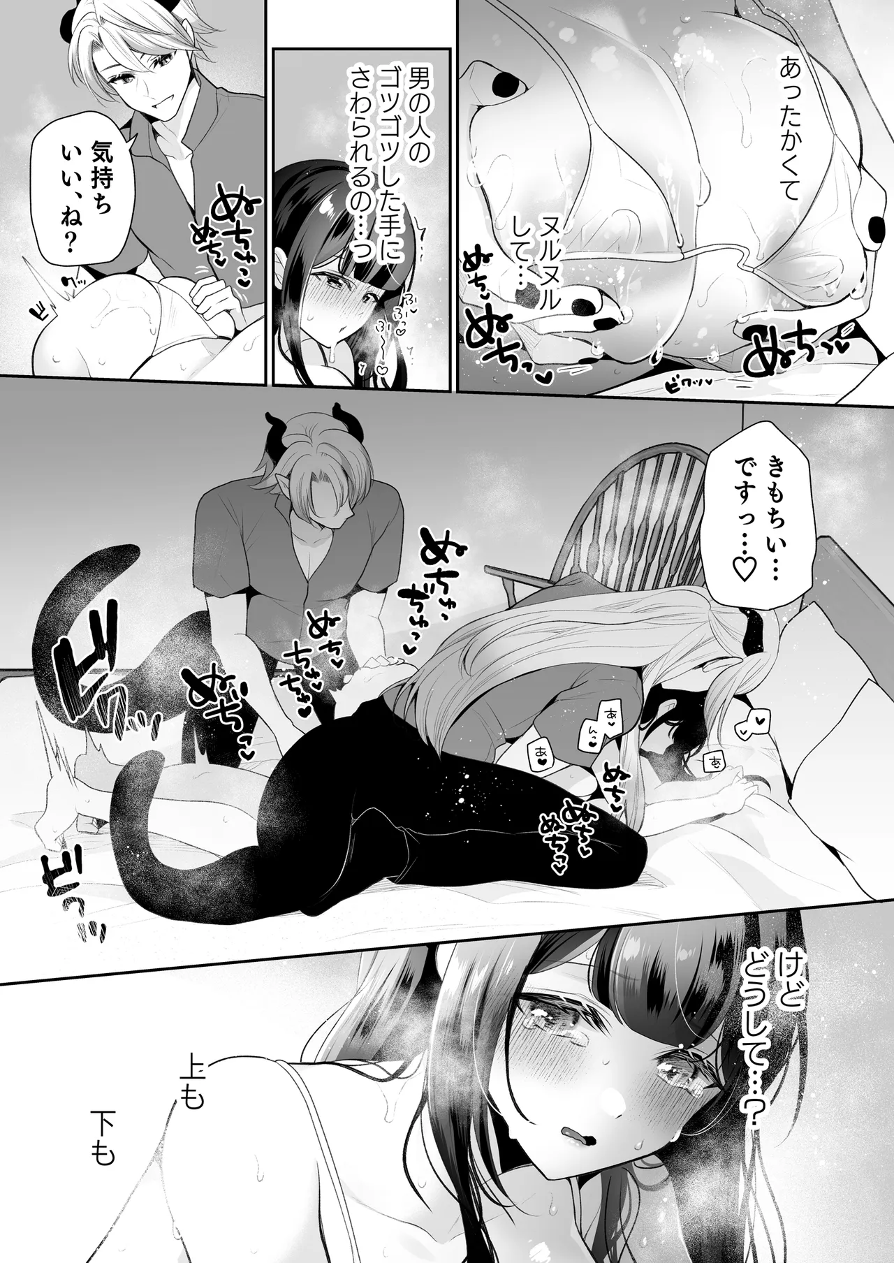 欲望解放マッサージ～双子淫魔クリ責め連続絶頂コース～ - page20