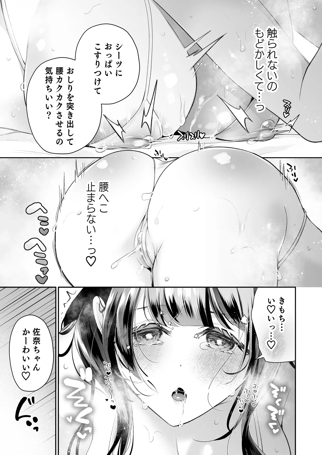 欲望解放マッサージ～双子淫魔クリ責め連続絶頂コース～ - page22