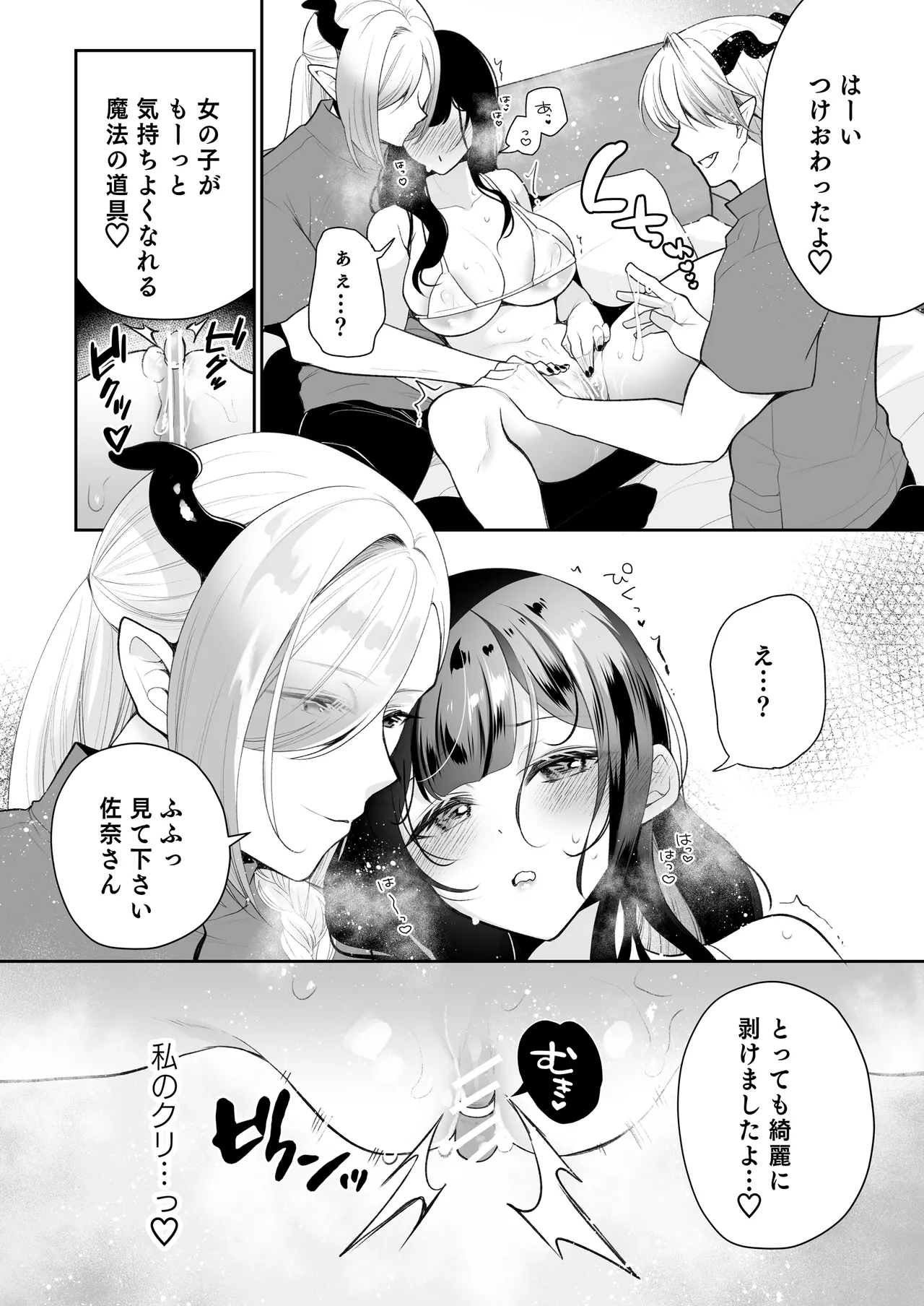 欲望解放マッサージ～双子淫魔クリ責め連続絶頂コース～ - page25