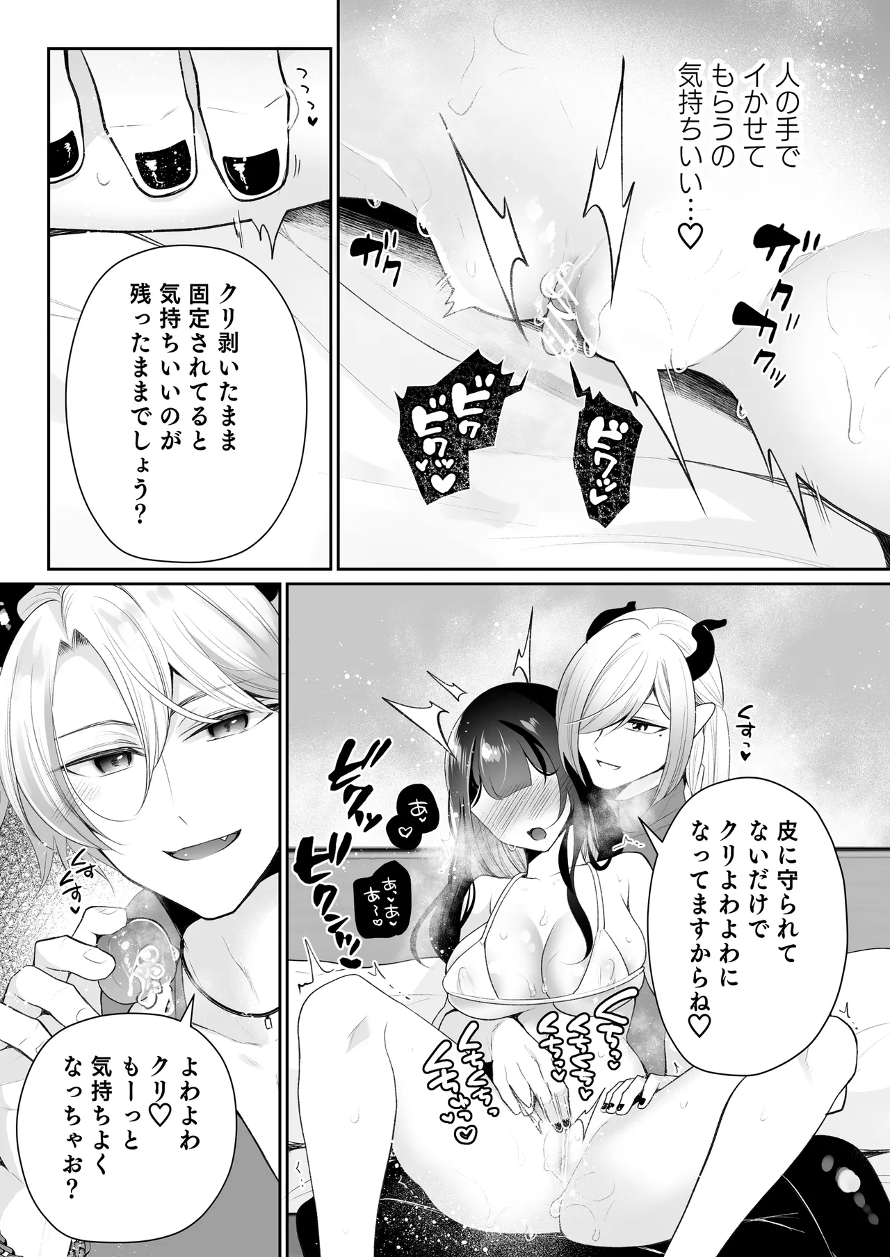 欲望解放マッサージ～双子淫魔クリ責め連続絶頂コース～ - page28