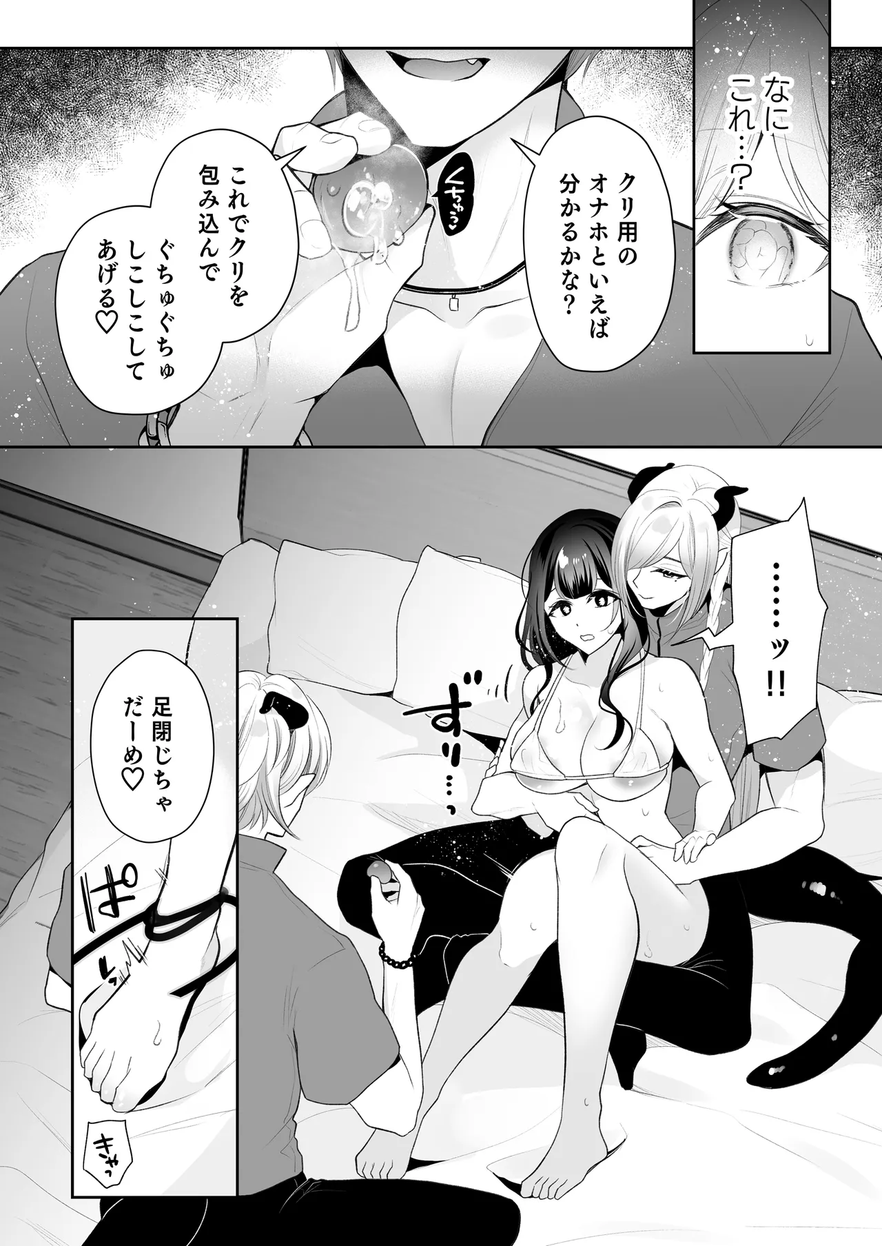 欲望解放マッサージ～双子淫魔クリ責め連続絶頂コース～ - page29