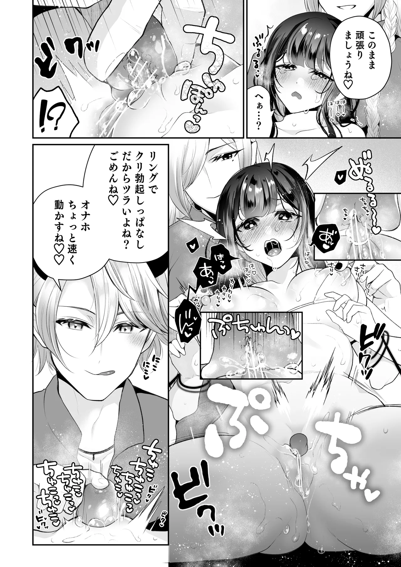 欲望解放マッサージ～双子淫魔クリ責め連続絶頂コース～ - page39