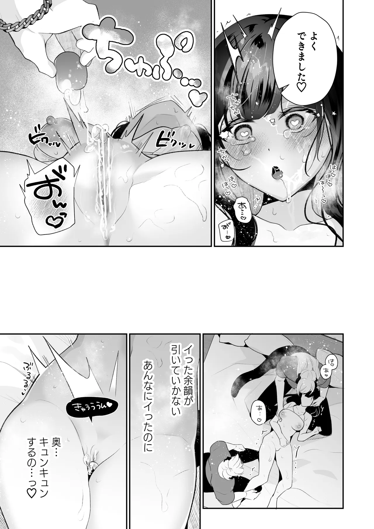 欲望解放マッサージ～双子淫魔クリ責め連続絶頂コース～ - page42
