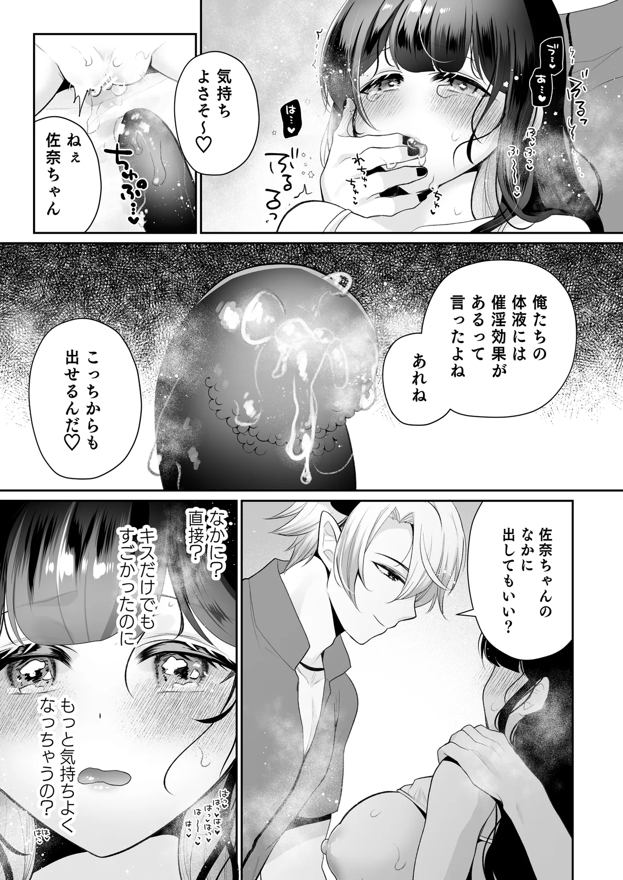 欲望解放マッサージ～双子淫魔クリ責め連続絶頂コース～ - page48