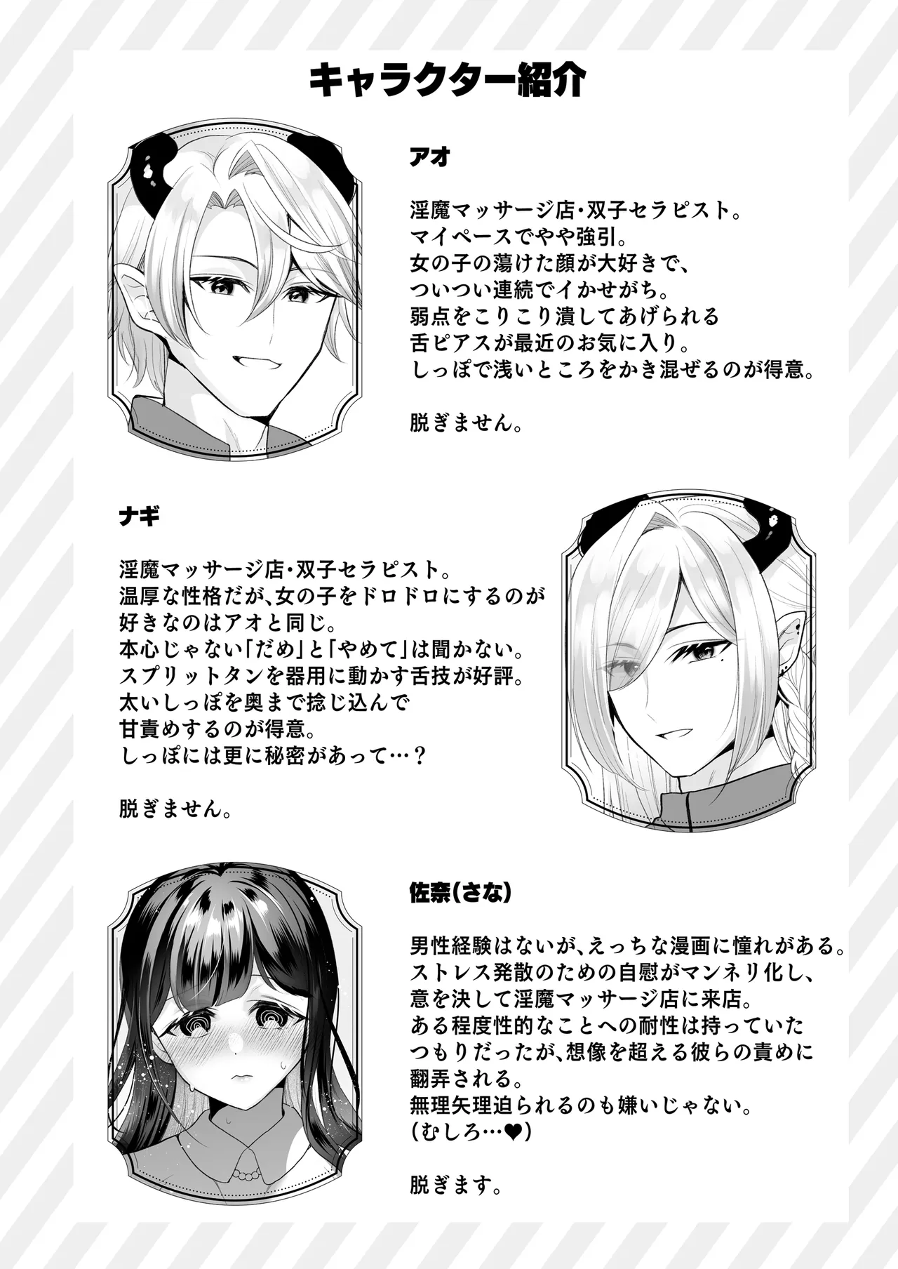 欲望解放マッサージ～双子淫魔クリ責め連続絶頂コース～ - page5