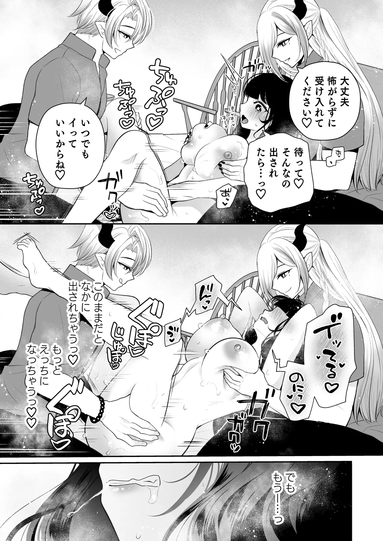 欲望解放マッサージ～双子淫魔クリ責め連続絶頂コース～ - page50