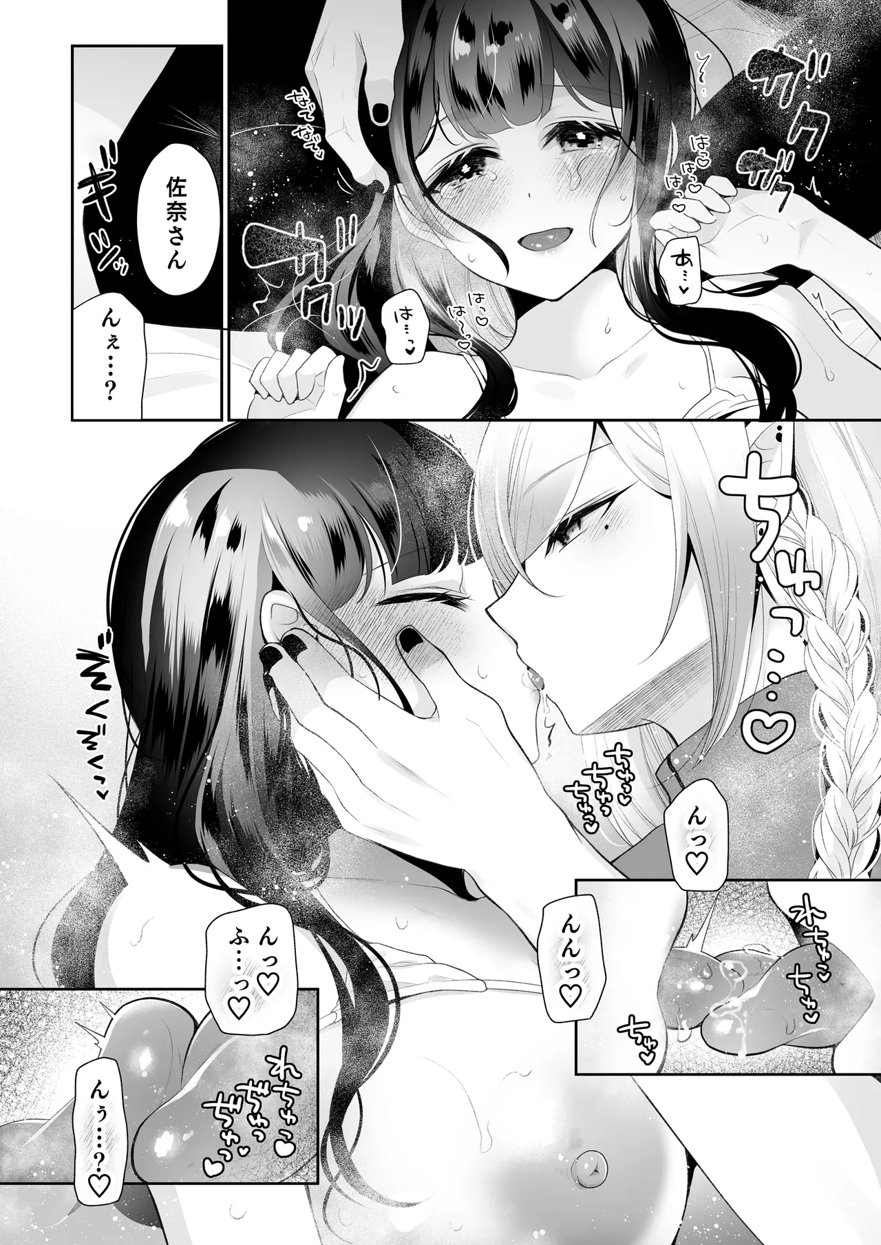 欲望解放マッサージ～双子淫魔クリ責め連続絶頂コース～ - page53
