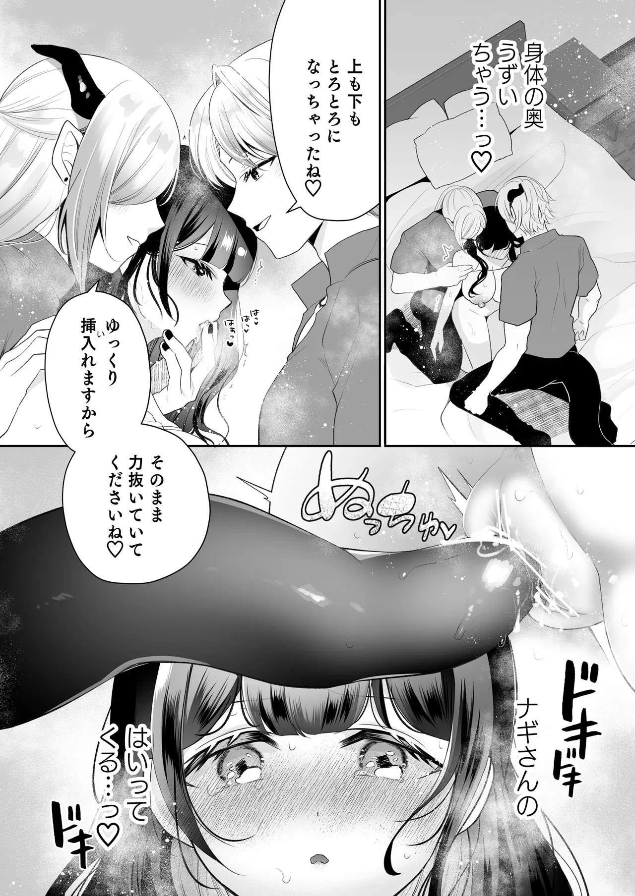 欲望解放マッサージ～双子淫魔クリ責め連続絶頂コース～ - page55