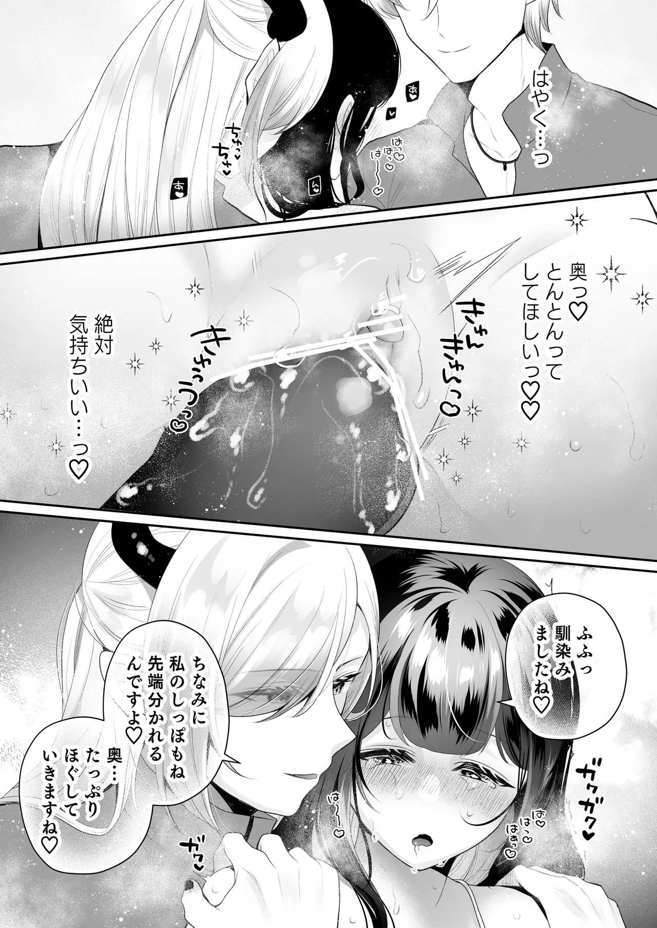 欲望解放マッサージ～双子淫魔クリ責め連続絶頂コース～ - page58